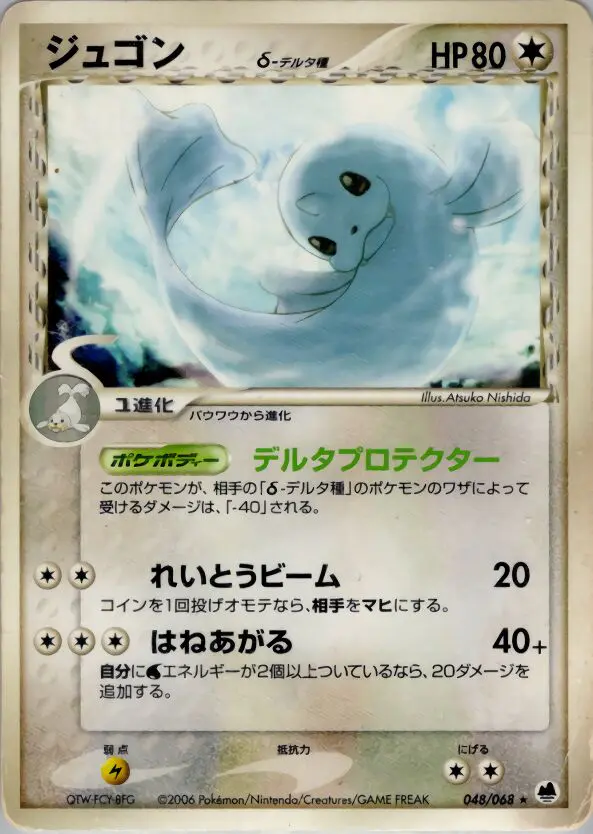 Carta デューゴン(デルタ種) 48/68 de さいはての攻防